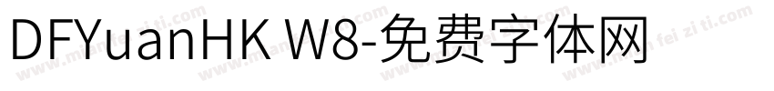 DFYuanHK W8字体转换